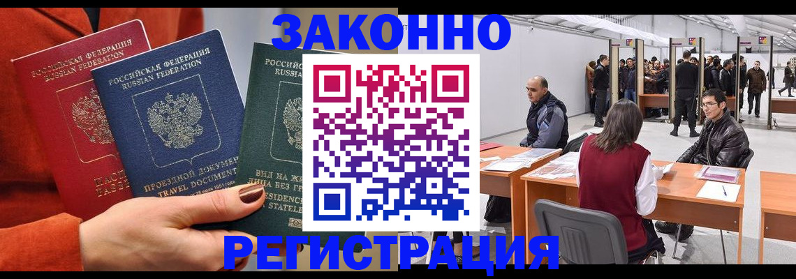 прописка для работы в Лянторе