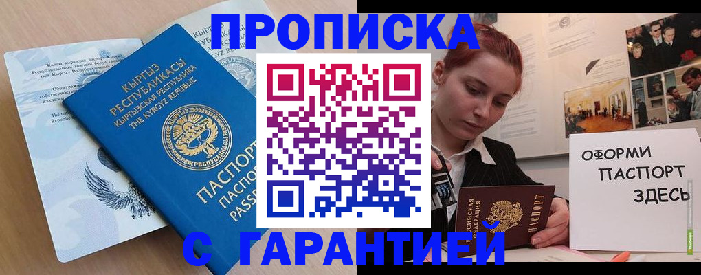 прописка для работы в Лянторе