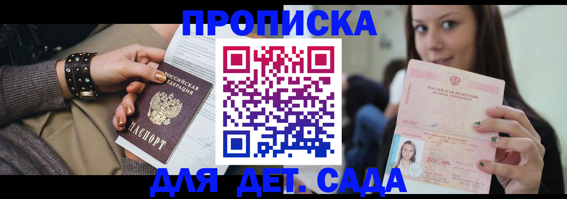 прописка ребенка в Лянторе